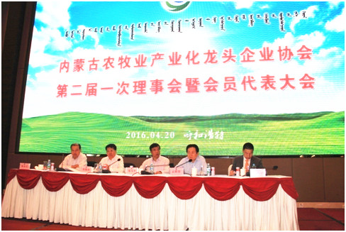 內(nèi)蒙古農(nóng)牧業(yè)產(chǎn)業(yè)化龍頭企業(yè)協(xié)會(huì)第二屆第一次理事會(huì)暨會(huì)員代表大會(huì)順利召開(kāi)
