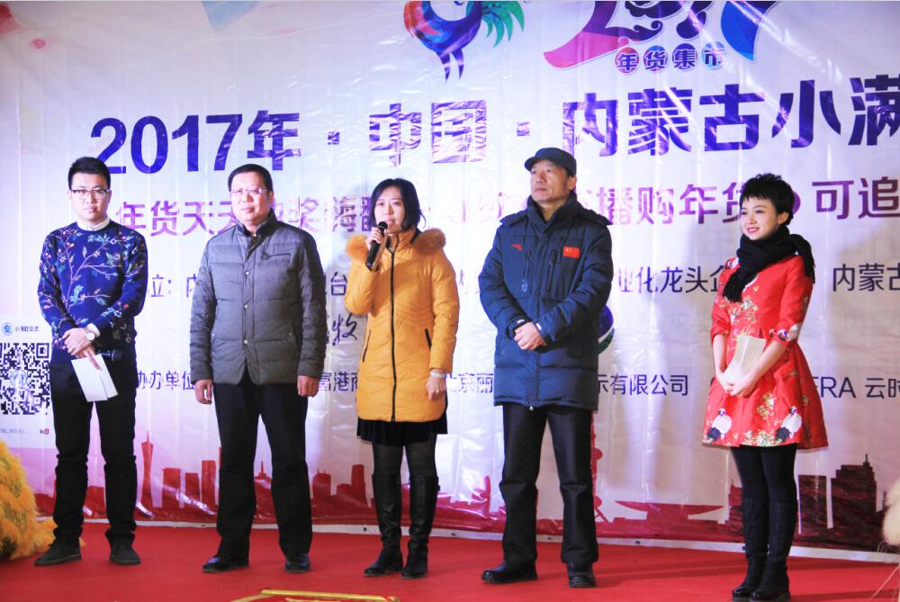 內(nèi)蒙古年貨大集啟動(dòng)，豐富年貨一站購(gòu)物——內(nèi)蒙古廣播電視臺(tái)農(nóng)牧頻道小滿年貨大集亮相青城
