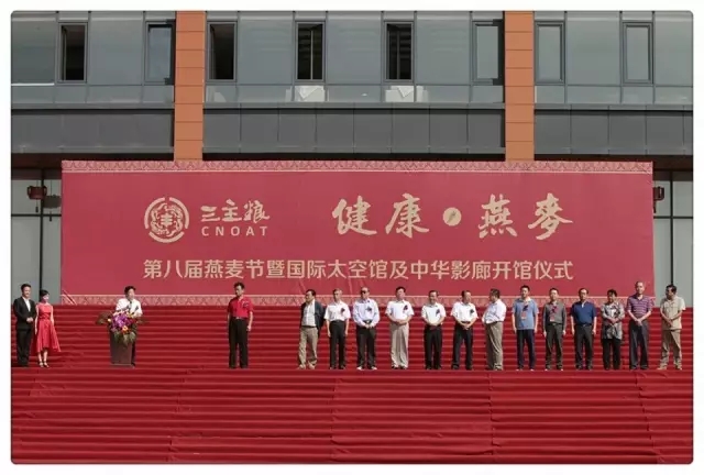 第八屆燕麥節(jié)驚現(xiàn)太空館！