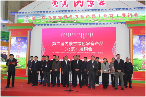 內(nèi)蒙古綠色農(nóng)畜產(chǎn)品展進(jìn)京送年貨--2017內(nèi)蒙古綠色農(nóng)畜產(chǎn)品（北京）展銷會(huì)開(kāi)幕！