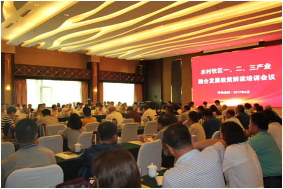 內蒙古農村牧區(qū)一二三產業(yè)融合發(fā)展政策解讀培訓會議圓滿落幕
