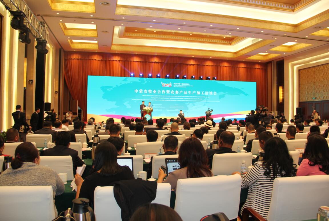展望一帶一路，推進(jìn)中蒙合作——中蒙農(nóng)牧業(yè)合作暨農(nóng)畜產(chǎn)品生產(chǎn)加工洽談會(huì)