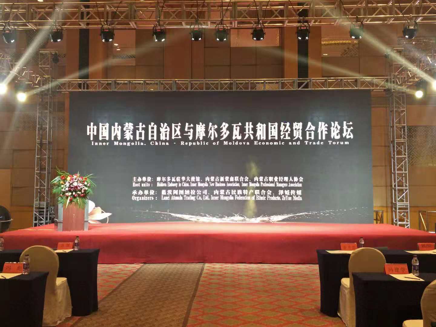 中國(guó)內(nèi)蒙古自治區(qū)與摩爾多瓦共和國(guó)經(jīng)貿(mào)合作論壇圓滿(mǎn)落幕