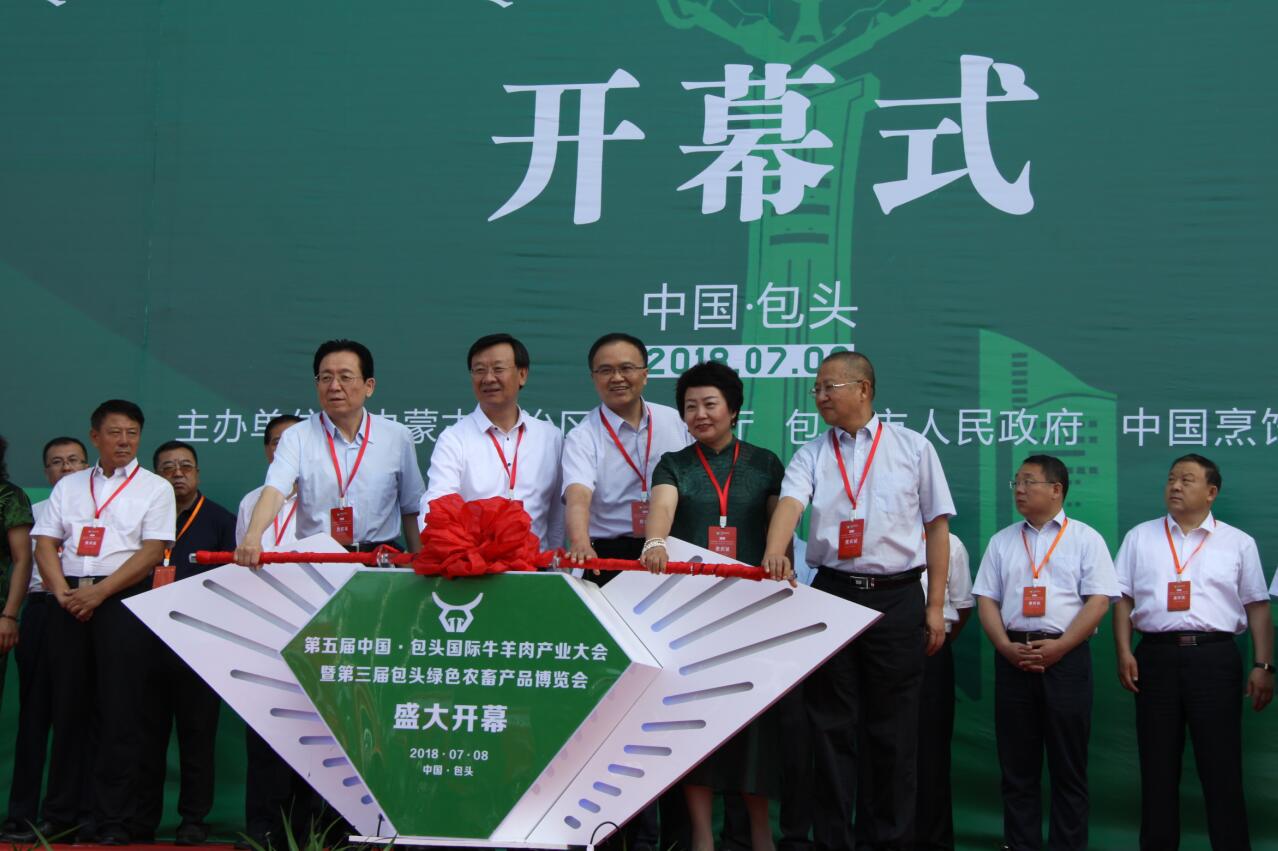 第五屆中國・包頭(國際)牛羊肉產(chǎn)業(yè)大會(huì)啟幕