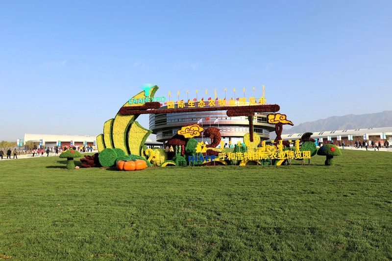 2019首屆內(nèi)蒙古·呼和浩特國際生態(tài)農(nóng)牧業(yè)博覽會開幕