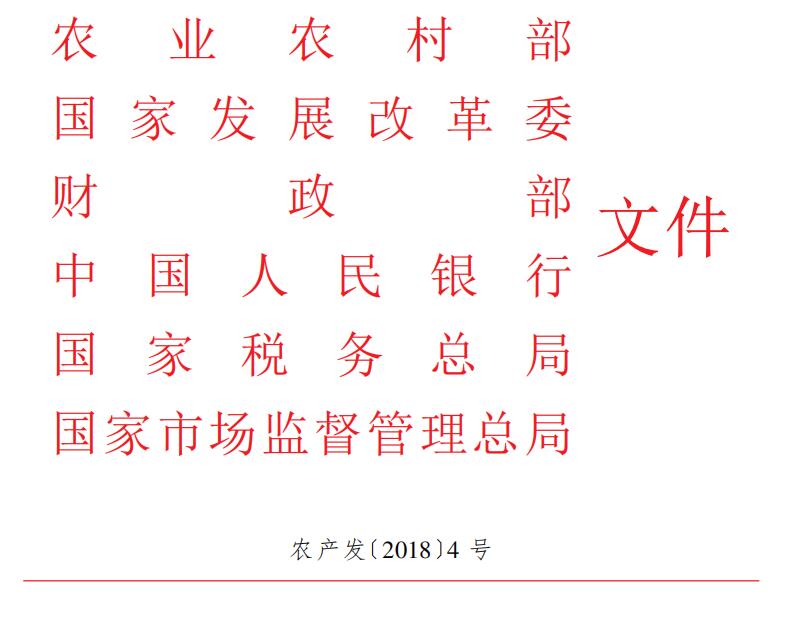 農(nóng)業(yè)農(nóng)村部 國家發(fā)展改革委 財政部 中國人民銀行 國家稅務(wù)總局 國家市場監(jiān)督管理總局關(guān)于開展土地經(jīng)營權(quán)入股發(fā)展農(nóng)業(yè)產(chǎn)業(yè)化經(jīng)營試點(diǎn)的指導(dǎo)意見