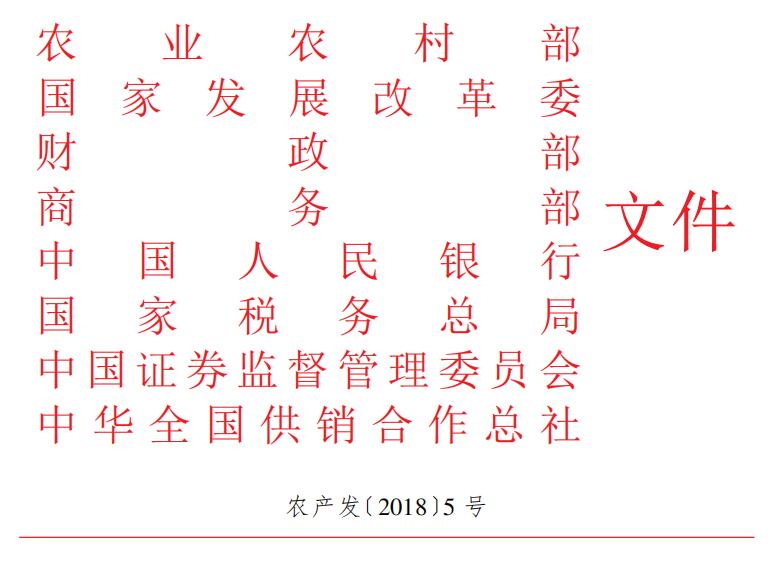 農(nóng)業(yè)農(nóng)村部 國家發(fā)展改革委 財政部 商務(wù)部 中國人民銀行 國家稅務(wù)總局 中國證券監(jiān)督管理委員會 中華全國供銷合作總社關(guān)于遞補(bǔ)148家企業(yè)為農(nóng)業(yè)產(chǎn)業(yè)化國家重點(diǎn)龍頭企業(yè)的通知