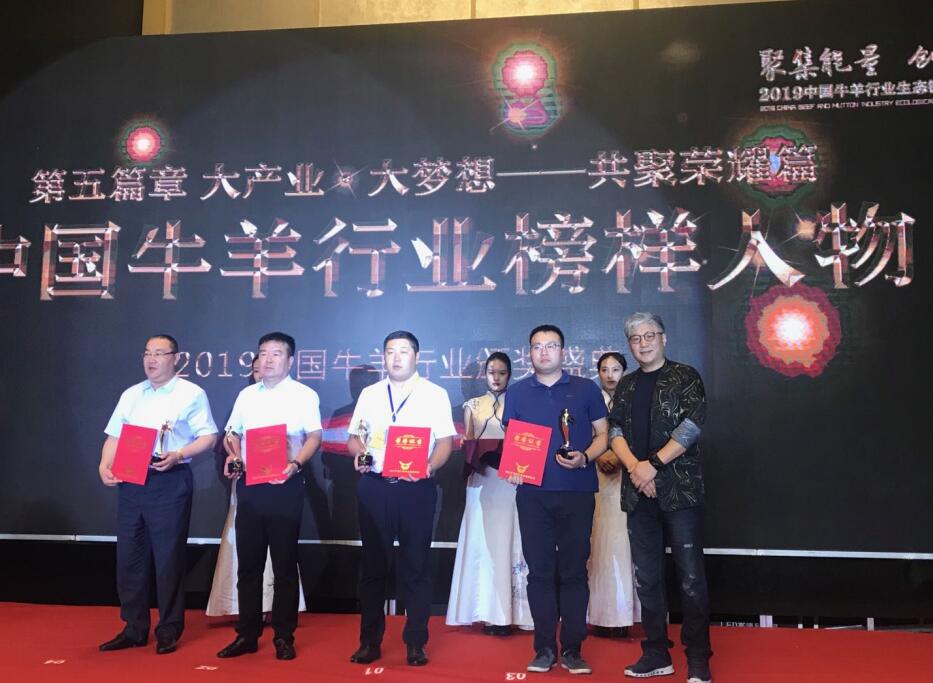 2019牛羊產(chǎn)業(yè)生態(tài)鏈發(fā)展極致峰會(huì)在包頭成功召開