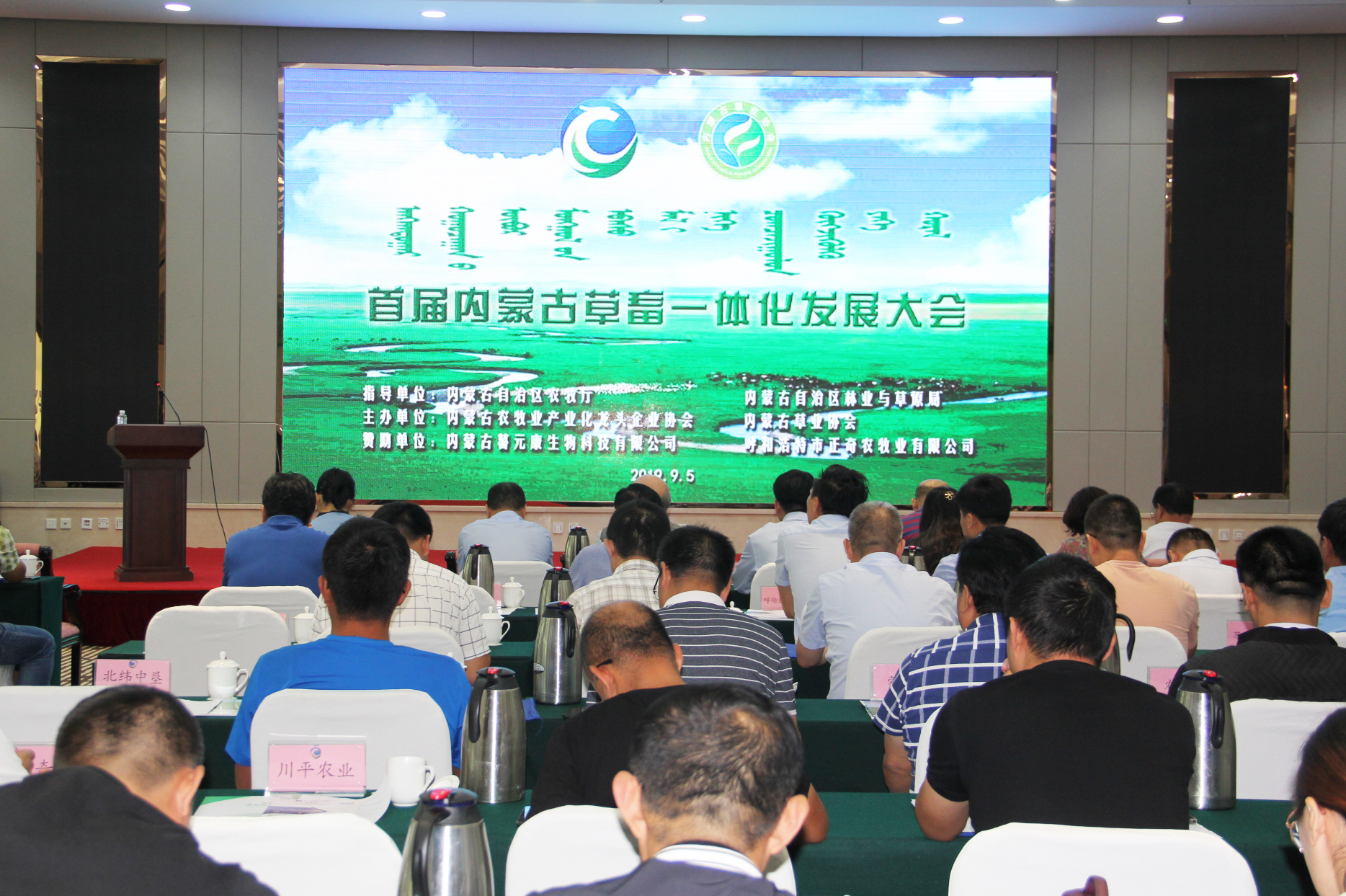 首屆內(nèi)蒙古草畜一體化發(fā)展大會(huì)成功召開