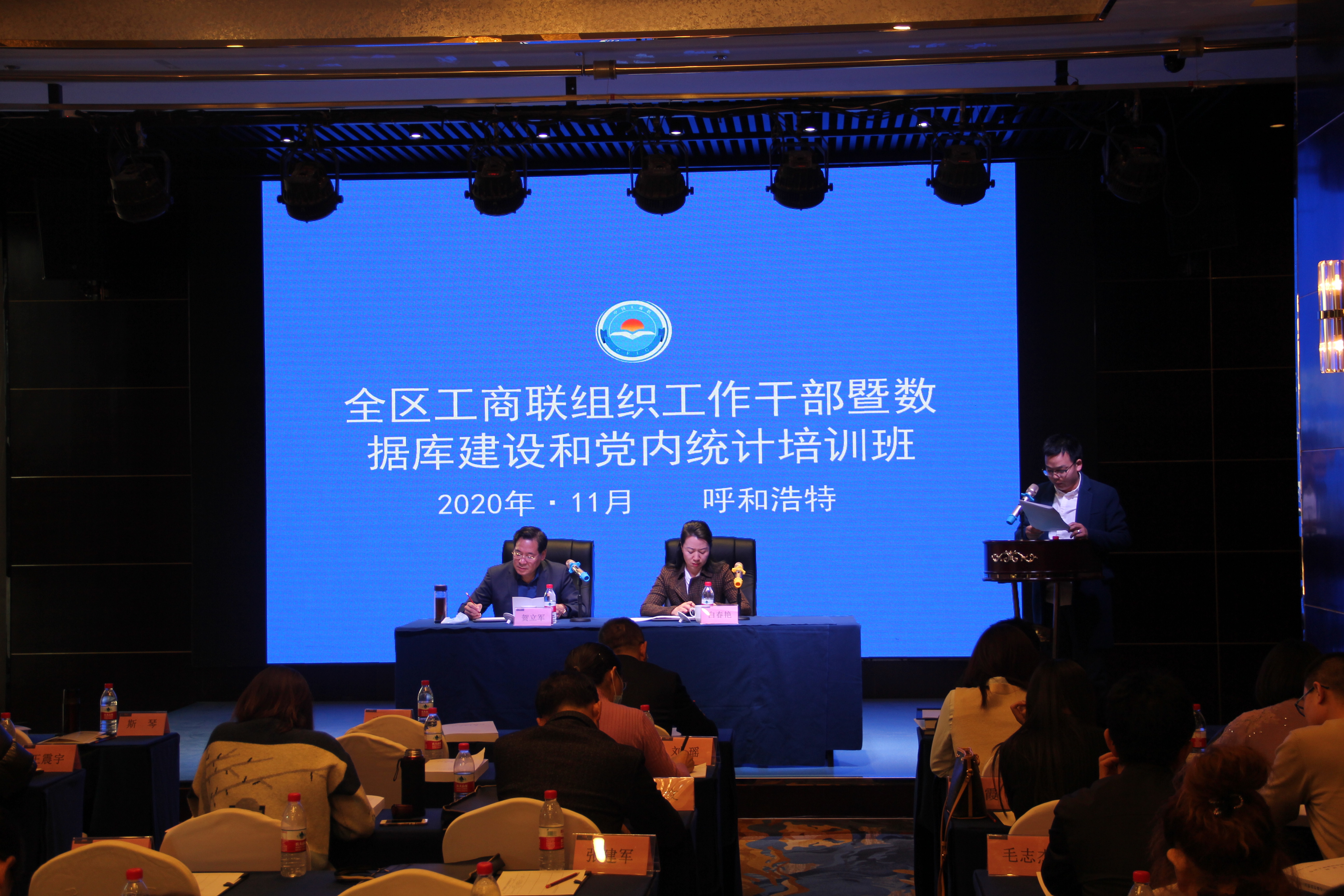 全區(qū)工商聯(lián)組織工作干部暨數(shù)據(jù)庫(kù)建設(shè)和黨內(nèi)統(tǒng)計(jì)培訓(xùn)班開(kāi)班