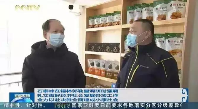 自治區(qū)黨委書記、人大常委會主任石泰峰深入錫林郭勒盟調(diào)研