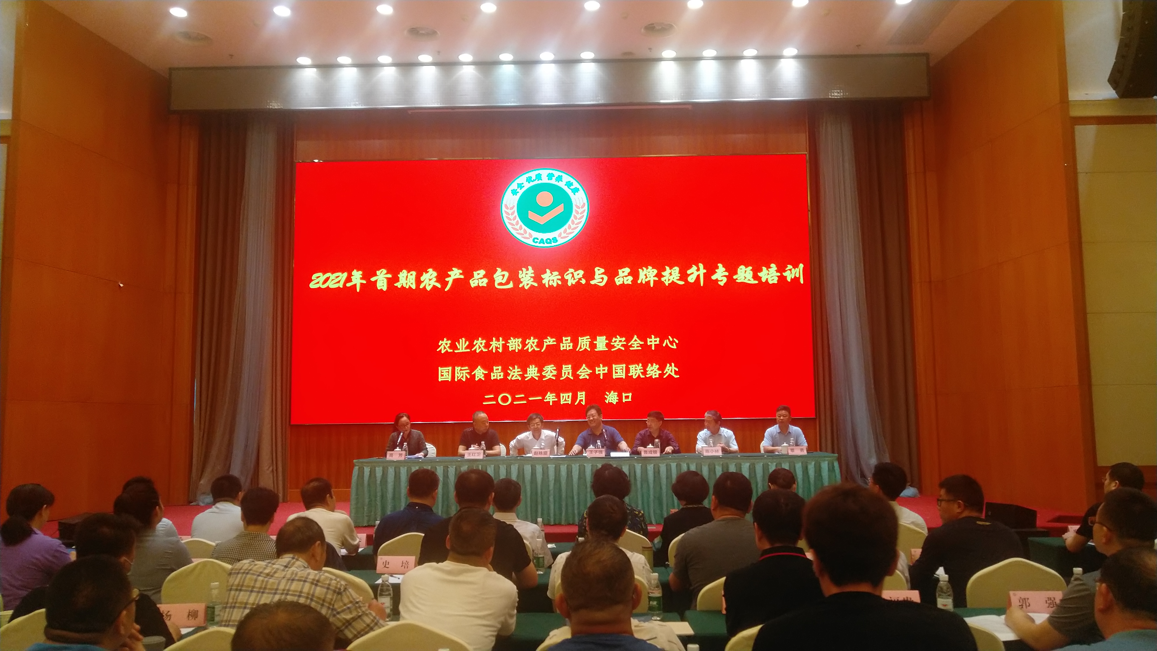 首期農(nóng)產(chǎn)品包裝標(biāo)識(shí)與品牌提升專題培訓(xùn)班在?？谂e辦