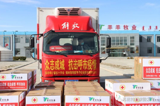 眾志成城，抗擊疫情—內(nèi)蒙古農(nóng)牧業(yè)產(chǎn)業(yè)化龍頭企業(yè)協(xié)會在行動