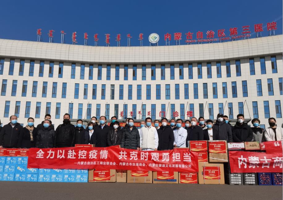 眾志成城，抗擊疫情—內(nèi)蒙古農(nóng)牧業(yè)產(chǎn)業(yè)化龍頭企業(yè)協(xié)會(huì)再行動(dòng)