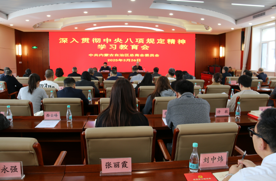 內(nèi)蒙古農(nóng)牧業(yè)產(chǎn)業(yè)化龍頭企業(yè)協(xié)會(huì)積極參與重要會(huì)議，助力黨建與信用建設(shè)融合發(fā)展