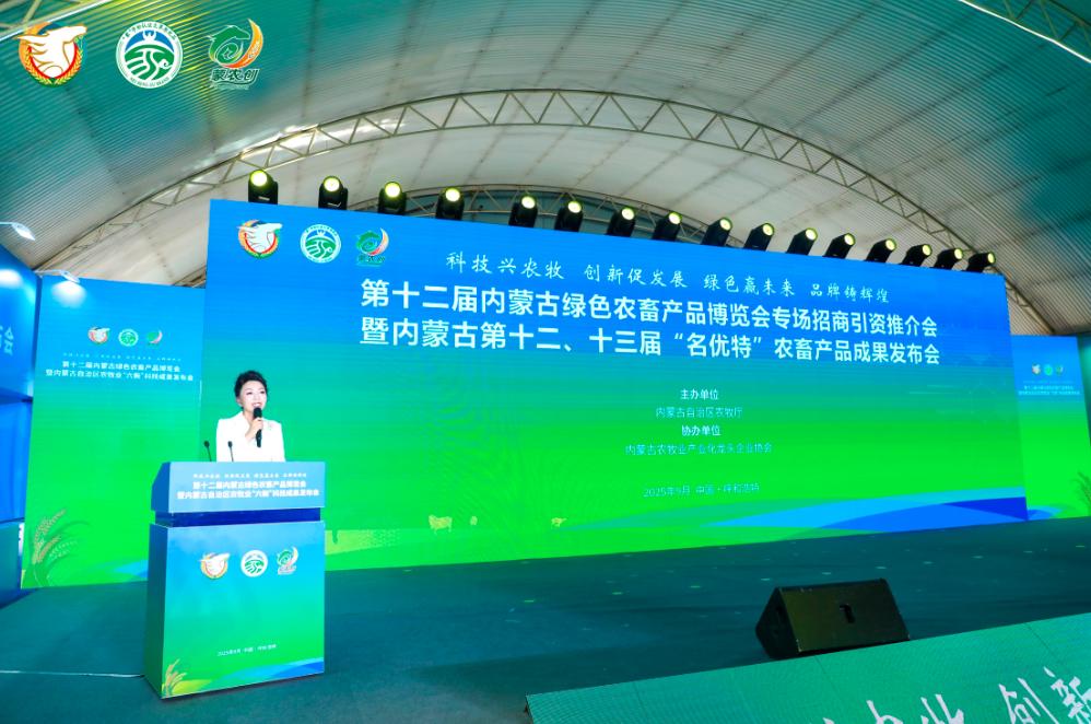 第十二屆內(nèi)蒙古綠色農(nóng)畜產(chǎn)品博覽會(huì)專場(chǎng)招商引資推介會(huì)暨內(nèi)蒙古第十二、十三屆“名優(yōu)特”農(nóng)畜產(chǎn)品成果發(fā)布會(huì)在呼和浩特市召開